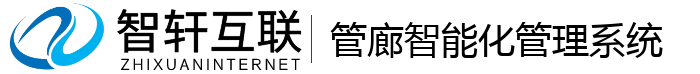 管廊智能化管理系统
